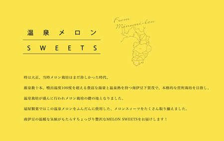 ~温泉育ちのメロンが香る~ 南伊豆プリン 4個入り  【 スイーツ プリン 】