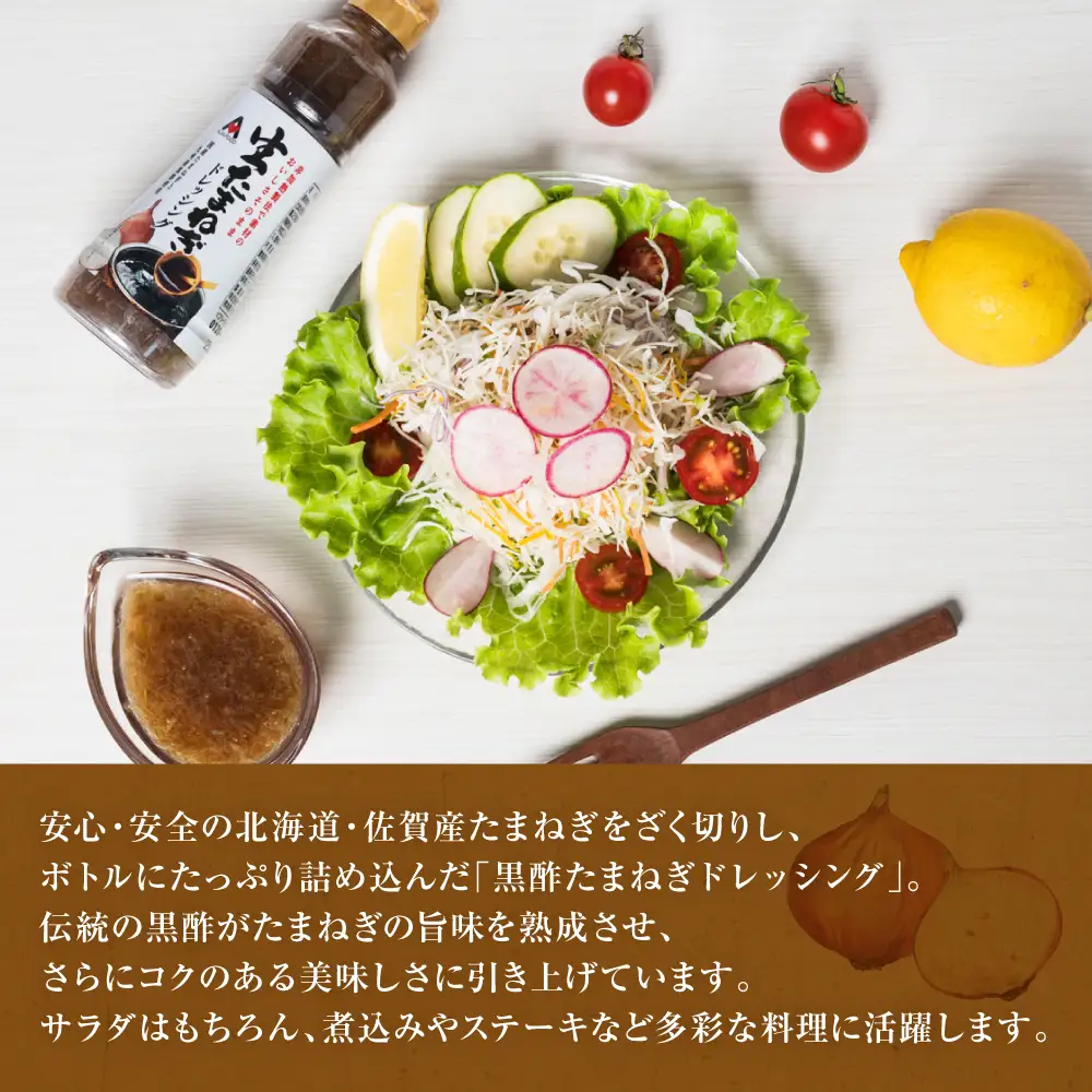 生たまねぎドレッシング(250ml×2本) ドレッシング 黒酢 調味料 ペットボトルタイプ 国産 野菜 サラダ ソース アレンジ 肉料理 魚料理 