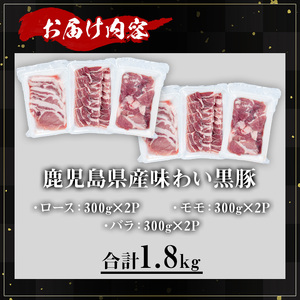 かごしま味わい 黒豚 さつま 焼肉 コース (合計1.8kg) 鹿児島県産【KNOT】 A553