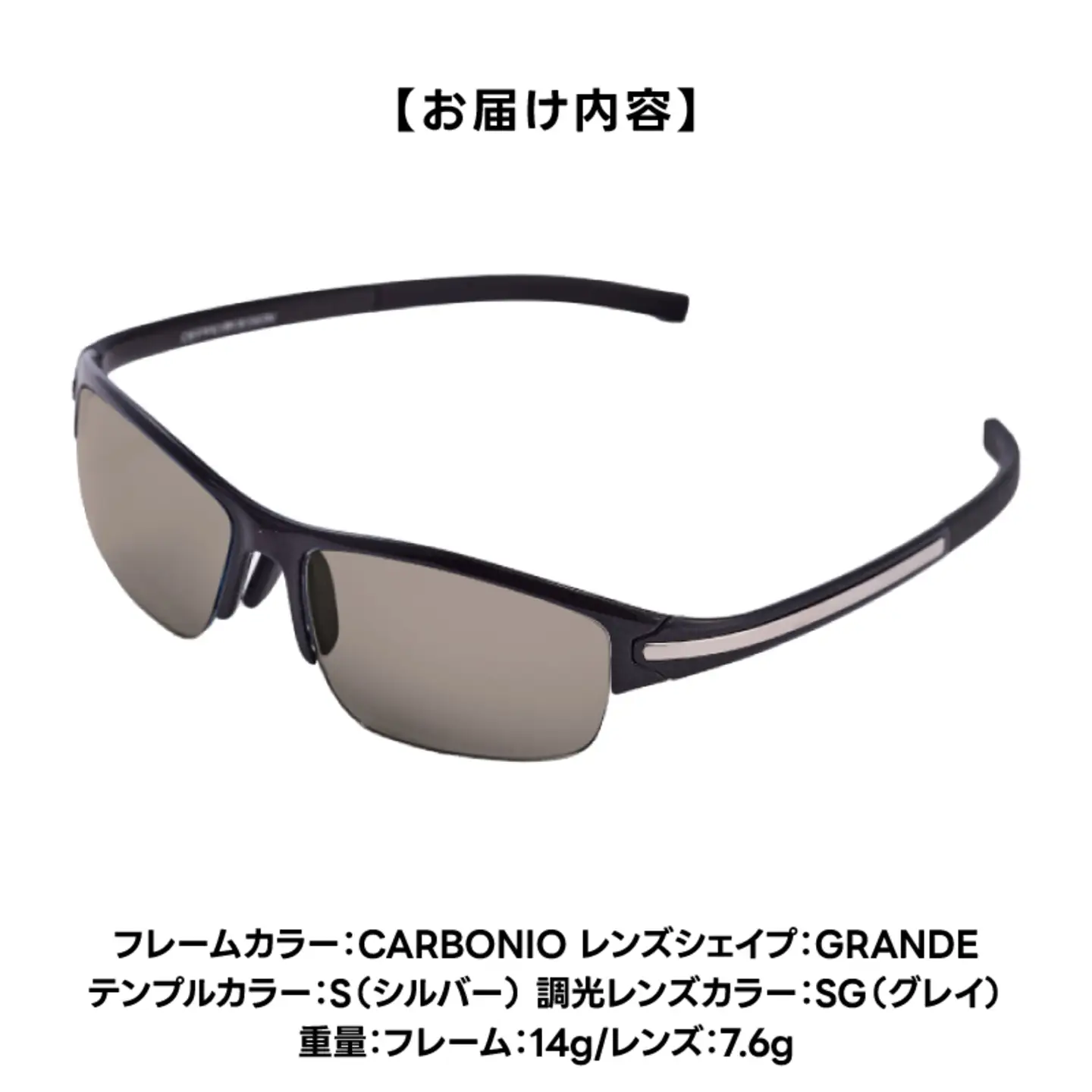 超軽量を実現したアクティブサングラス　DDG/001 調光（CA-GR-S-SG）