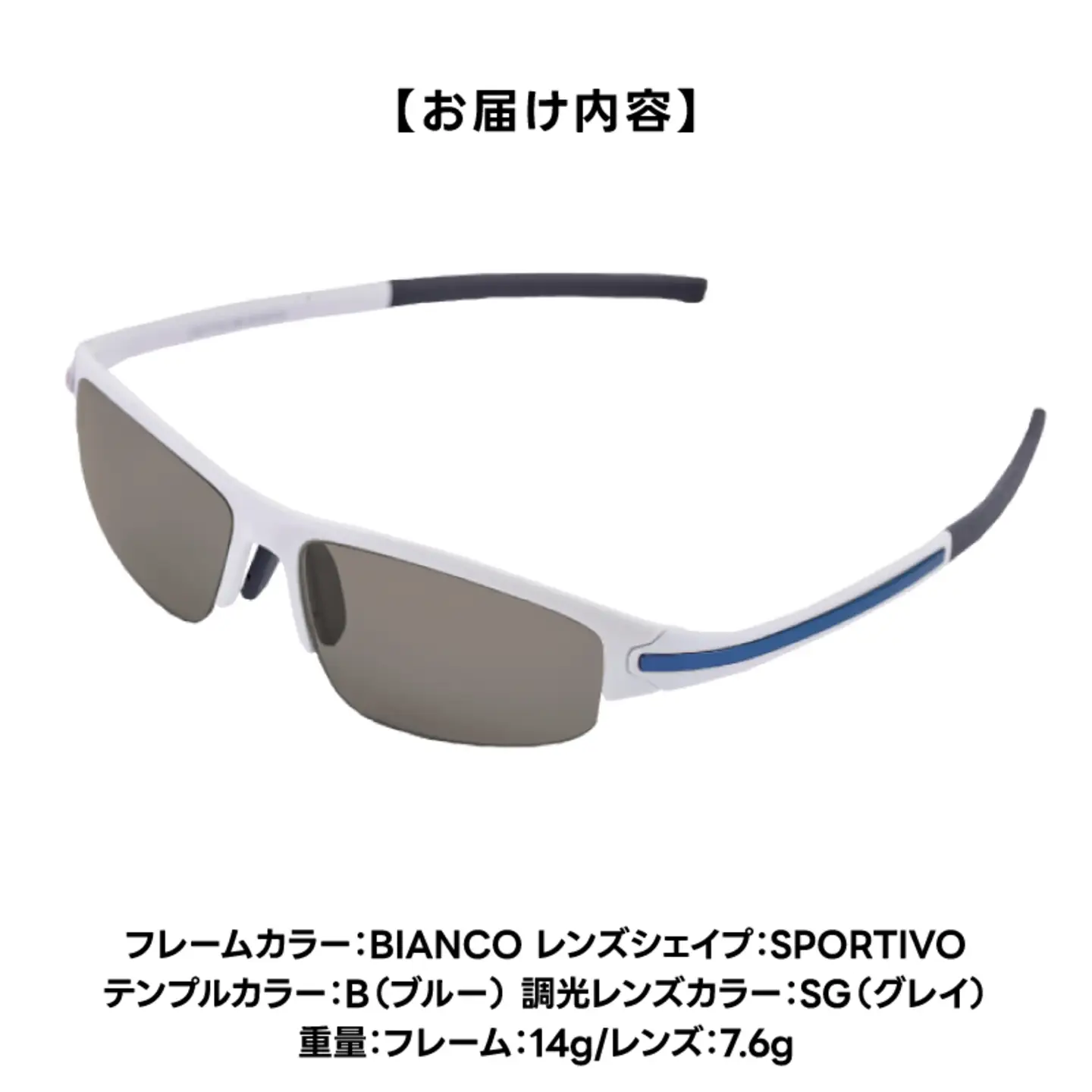 超軽量を実現したアクティブサングラス　DDG/001 調光（BI-SP-B-SG）