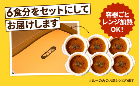 冷凍 VOUL チキンカレー 6食 セット K315-002 肉 鶏肉 惣菜 総菜