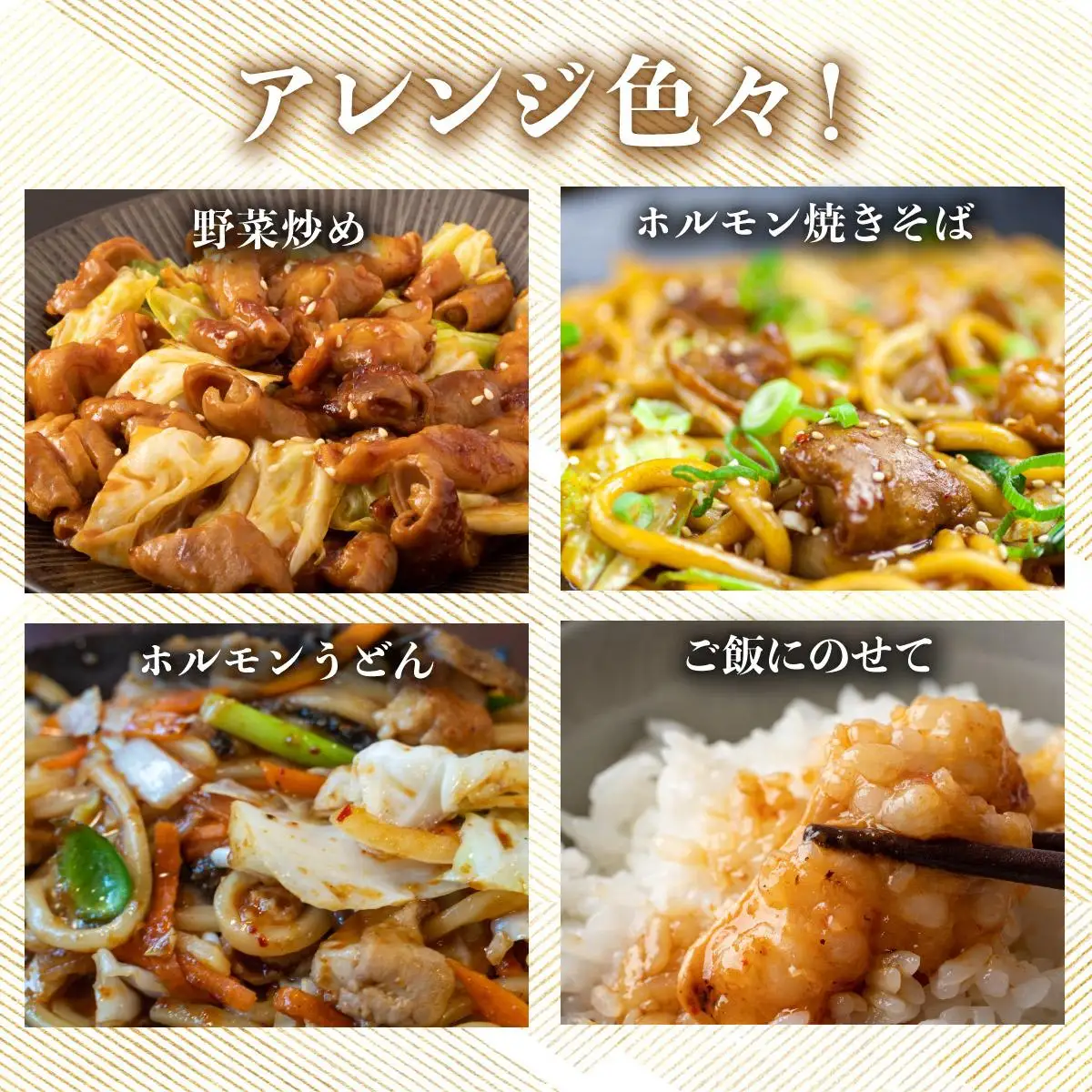 [5525-1076]特製 豚 ホルモン 4種 セット 1.2kg ミックス 味噌 旨塩 辛味噌 詰合せ 食べ比べ ヒラオカジンギスカン