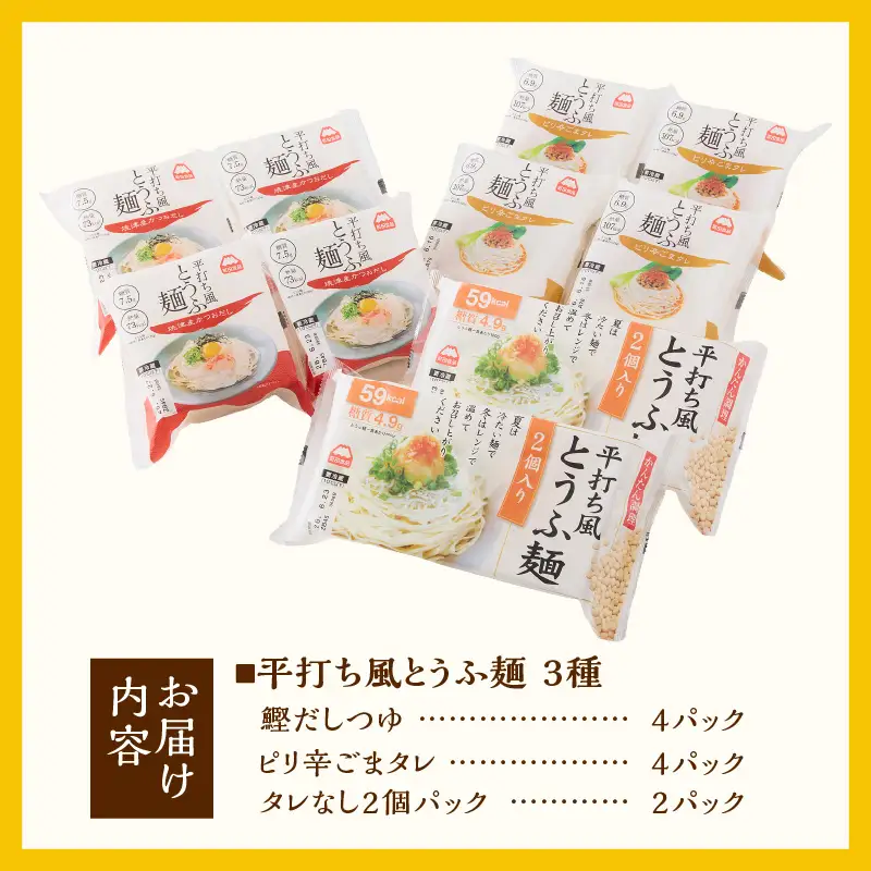 おとうふ 詰め合わせ 町田食品 平打ち風 とうふ麺 3種 鰹 だしつゆ ピリ辛 ごまタレ セット 要冷蔵 おかず ごはん 静岡県 富士市 [sf089-002]