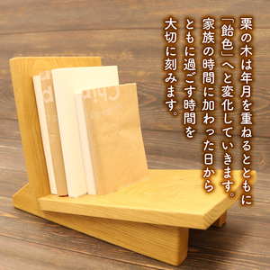 本棚 ブックスタンド 雑誌 収納 無垢材 国産 栗の木 藤枝家具 遊木舎