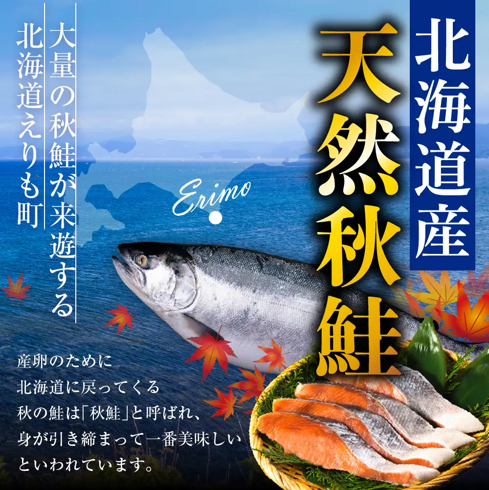 【ふるなびWEEK対象】北海道産 秋鮭切り身（1.5kg）