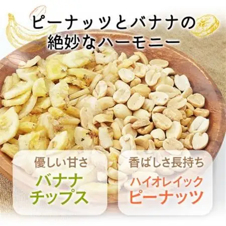 ハイオレイックピーナッツ＆バナナチップス 3.08kg【1557797】