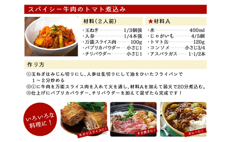 熊野牛万能スライス モモ カタ バラ 計1kg
