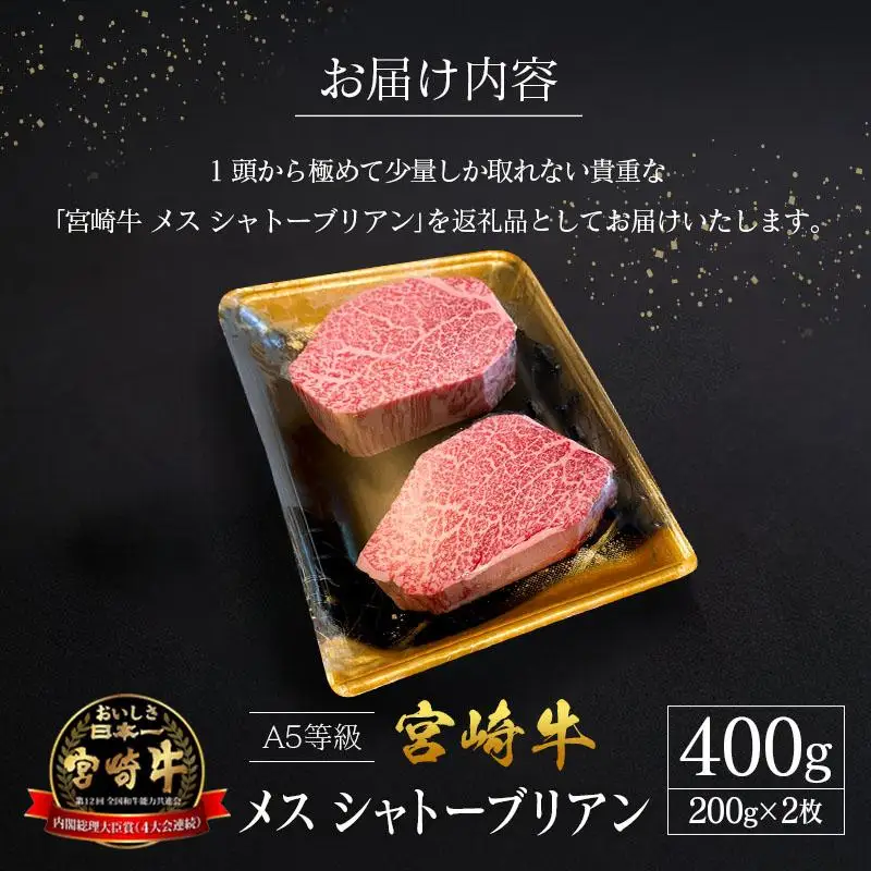 プレミアムシリーズ 宮崎県産 倉薗牧場 A5等級 宮崎牛 メス シャトーブリアン