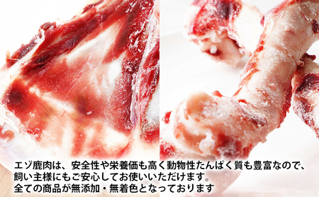 北海道産 ペット用 鹿骨セット（生肩甲骨1枚 ゲンコツ2本） 【deer food】[ 鹿肉 犬 エゾシカ 犬用 おやつ 鹿肉 ペット えぞしか肉 ジビエ ご褒美 ストレス解消 歯石ケア ] 