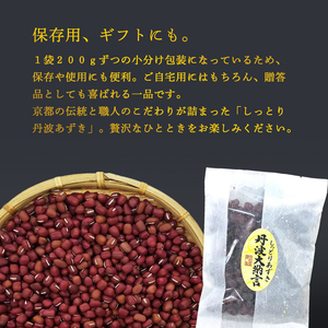 しっとり丹波あずき200g×8袋 【 小豆  あずき  小豆  あずき 小豆  あずき 小豆  あずき 】