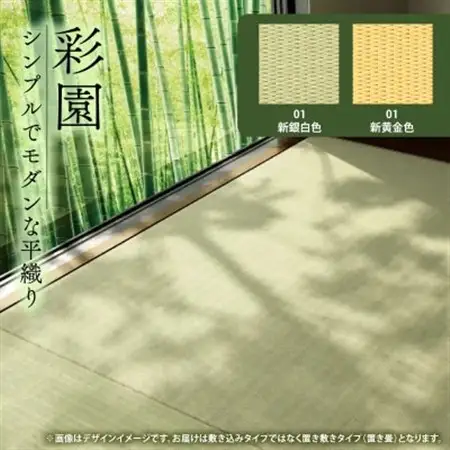 薄置畳2枚 バリアフリー対応(厚さ6mm)【彩園02 新黄金色】フロアタイルとして使用できる置き畳_雑貨・日用品  家具・インテリア _【1557556】