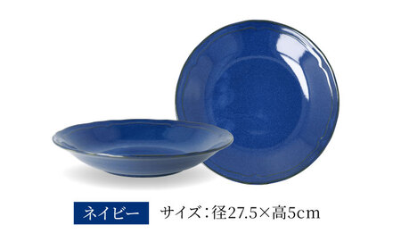 【美濃焼】[軽量食器] KARIN 27cm ディーププレート 4枚セット (ネイビー )  多治見市 / 井澤コーポレーション 食器 深皿 プレート[TBP258]