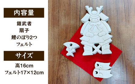 5月人形 天然木 置物 多治見市 / 社会福祉法人みらい 第2けやき[TGI001]