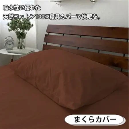 【シングル3点セット】清潔快眠! 抗菌防臭SEK 綿100%寝具カバーセット(ブラウン) 770【1562269】