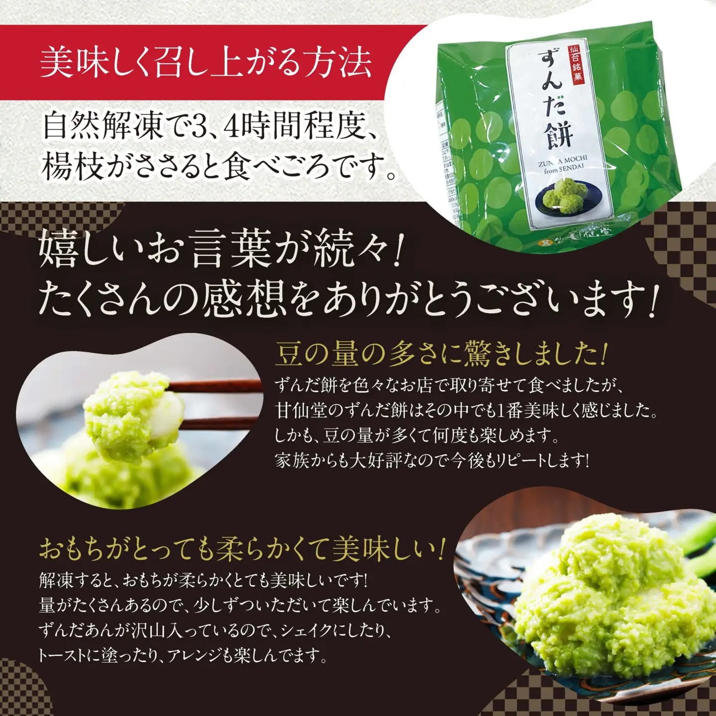 甘仙堂 ずんだ餅 5個入×6パック（合計30個入）