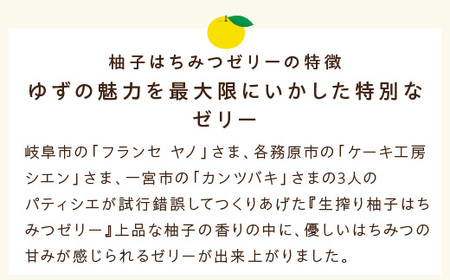 「ゆずの里上之保」 有名パティシエと作った生搾りのゆずはちみつゼリー　5個入  ?栽培期間中農薬不使用の上之保産柚子を使用 自家栽培 国産 柚子 ユズ フルーツ 果物 常温 くだもの デザート ハチミツ 蜂蜜 美味しい おいしい うまい 絶品 グルメ