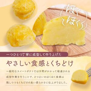 旭川産さつまいもで作ったスイ－トポテト（300g×4パック）_04284