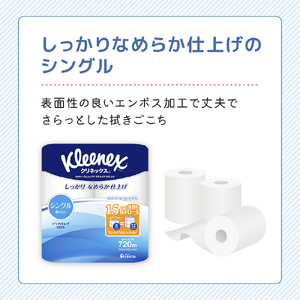 トイレットペーパー シングル クリネックス 1.5倍長持ち 64ロール ( 8ロール × 8パック ) コンパクト 無香料