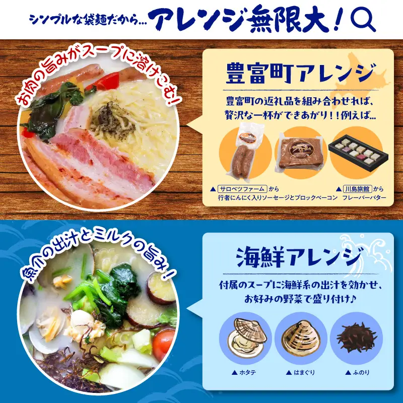 サロベツラーメン 2食入×8袋 合計16人前 