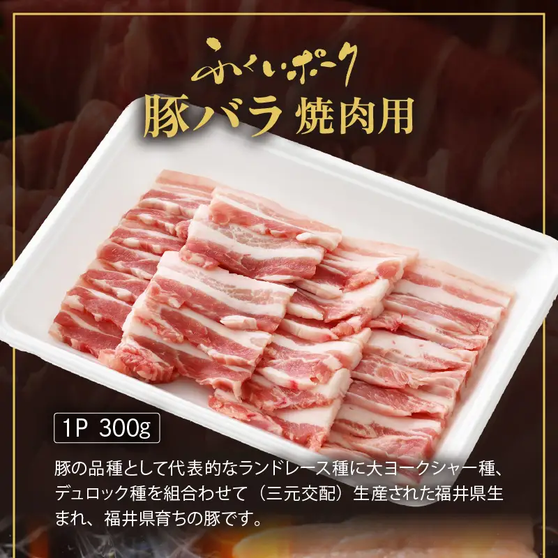 【ブランド肉】牛 豚 食べ比べ 「若狭牛 」「ふくいポーク 」焼肉用 計550g 国産肉 冷凍 [e02-a044]