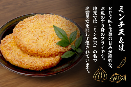 【鹿島のソウルフード】そのまま食べて 旨い ミンチ天 1枚入×21袋（合計21枚）[おつまみ おかず おでん うどん 魚 すり身 フライ ミンチ天 おすすめ 送料無料]B-771