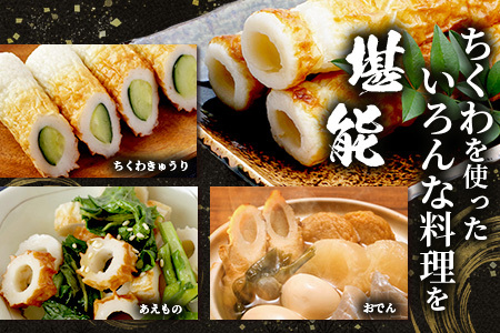 老舗蒲鉾店 中村蒲鉾 3種のちくわバラエティセット（大ちくわ・ちくわ・いわしちくわ）[竹輪 ちくわ チクワ 大ちくわ いわしちくわ 練り物 おでん 具 おすすめ 送料無料]B-776