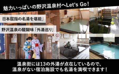 野沢温泉マウンテンリゾート観光局 宿泊補助券30,000円分 | T-10