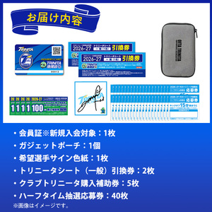 2026－27年度 大分トリニータ 後援会(Cコース) 大分 トリニータ 後援会 サッカー 大分県 【optr003】【大分トリニータ後援会】