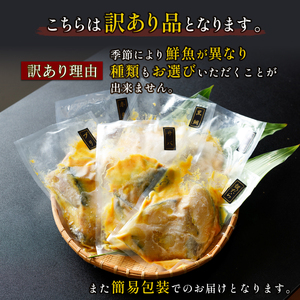 訳あり 西京漬け 1.2kg 6種セット (銀ダラ ＋その他5種) | 西京漬け 西京漬け 西京漬け 西京漬け 西京漬け 西京漬け 西京漬け【AIS014】