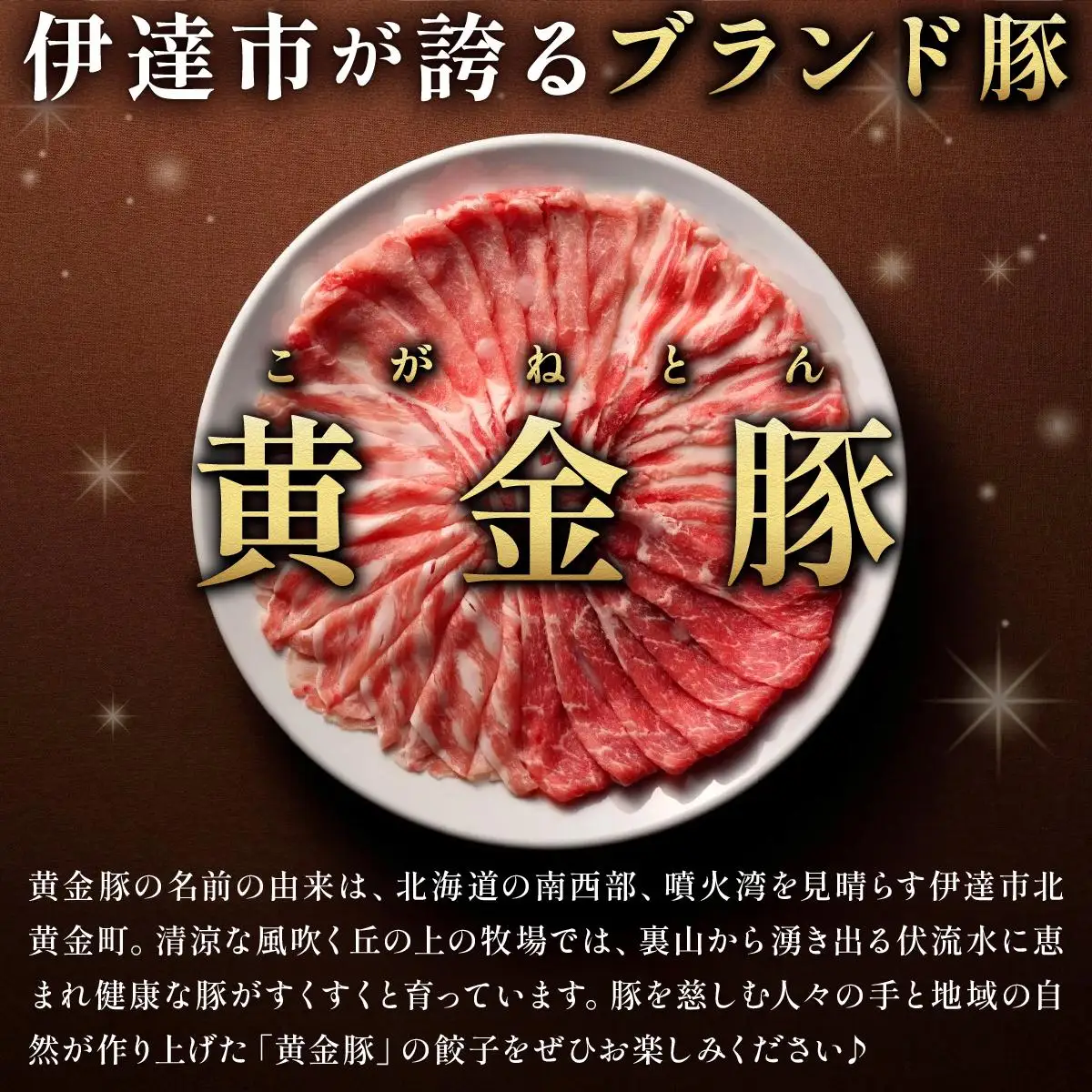 [5525-1086]北海道 伊達 黄金豚 キャベツ の シャキシャキ 黄金 ぎょうざ 18個入×5パック（計90個） 餃子 小分け お肉 豚肉