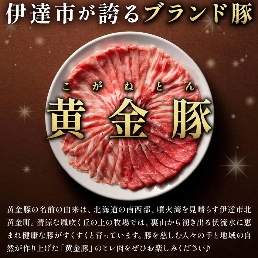 [5525-1090]北海道 伊達 黄金豚 ヒレカツ用 120g×3パック（計360g）小分け 真空 お肉 豚肉 ひれかつ