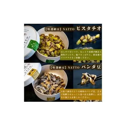 納豆 NATTO 高級国産納豆8種食べ比べセット 9個入り なっとう 丹波産 わさび 黒みつ 赤大豆 パンダ豆 もち麦 枝豆 ピスタチオ 有機大豆