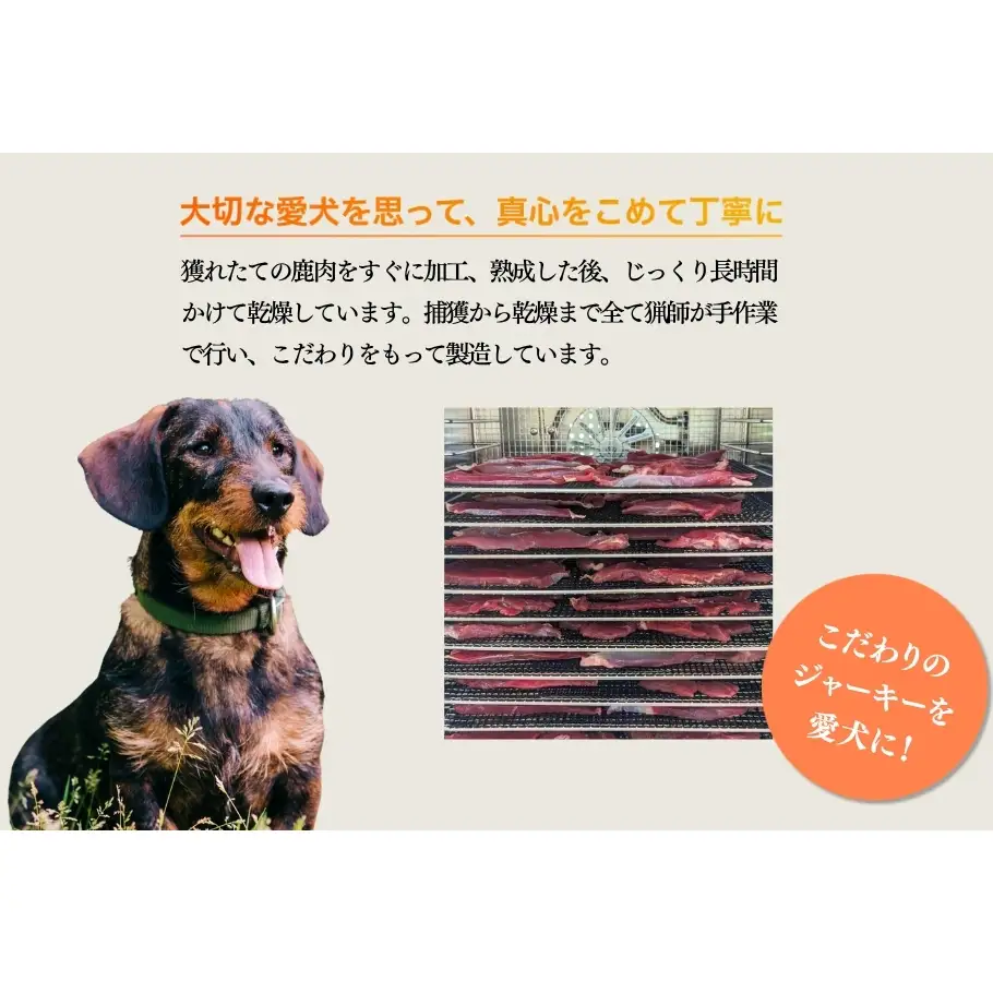 奈良県 宇陀市産 ペット用 天然 鹿肉ジャーキー150g(50g×3)/ あいむふぁっと Deli Deer デリディアー ふるさと納税 高たんぱく 低脂肪 低カロリー 鹿肉 ジャーキー チップス おやつ 犬 散歩 無添加 国産 送料無料 奈良県 宇陀市