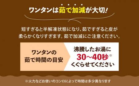 ワンタン 30個 (約210g)