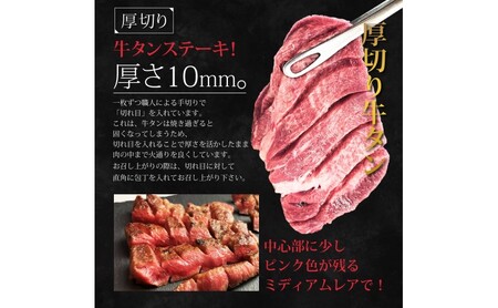 牛タン 博多屋台名物 「炭火焼肉えんや」 厚切り 牛たん ステーキ [4枚・約200g] 牛肉 肉 お肉