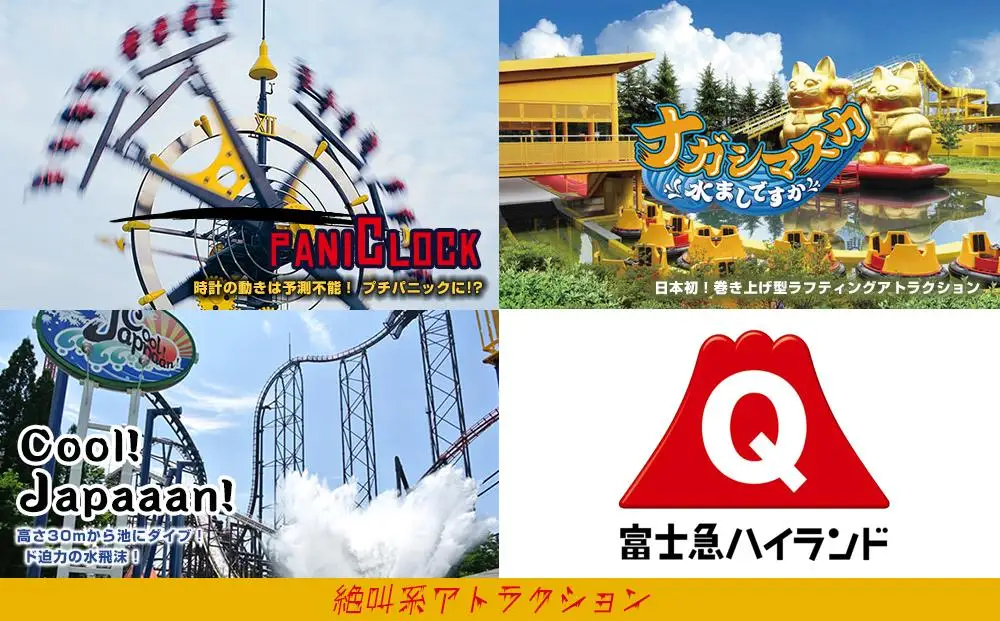 富士急ハイランドワンデイパスペアチケット｜テーマパーク 遊園地