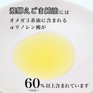 純国産（飛騨地域産）飛騨えごま純油ソフトカプセル12袋（30日分×12）[K0079]