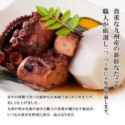 Y61-112 博多若杉 たこの柔らか煮 4パック たこ