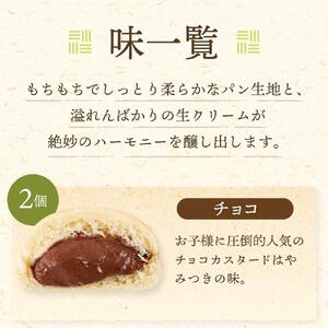 【定期便全３回】＜究極のふわとろ食感＞清水屋 生 クリームパン 12個 3種（カスタード・生クリーム・チョコ） | クリームパン