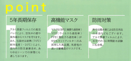 災害時長期備蓄用　不織布3層マスク 12枚入　3袋 ／ 防災用品 防災用備蓄 長期保存 真空パック 脱炭素材 シリカゲル 封入 品質保持 耐冷 耐水 埼玉県 No.155