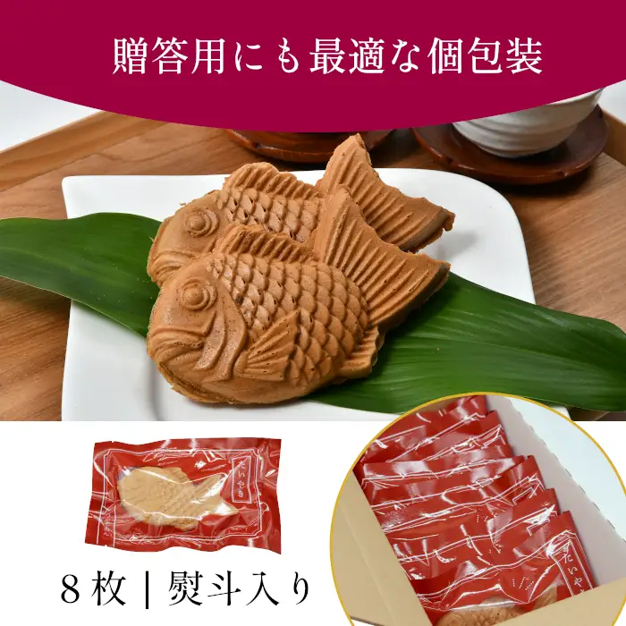 お中元 熨斗対応✿化学添加物不使用のつぶあんを使用！たい焼き つぶあん8枚入り 6000円 ギフト 贈り物 和菓子 お中元