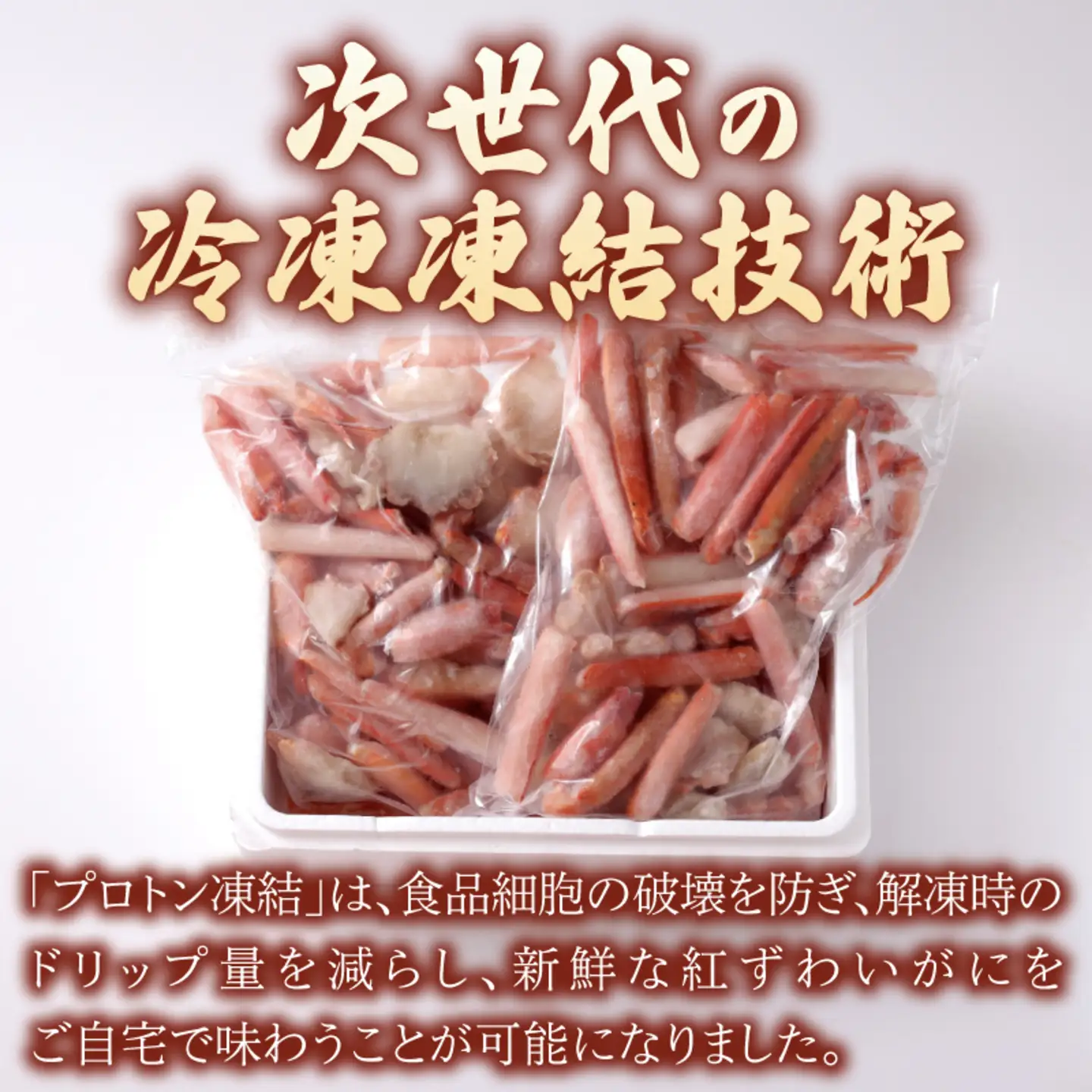 【訳ありセット】生紅ずわいがに ハーフポーション足棒・爪・肩