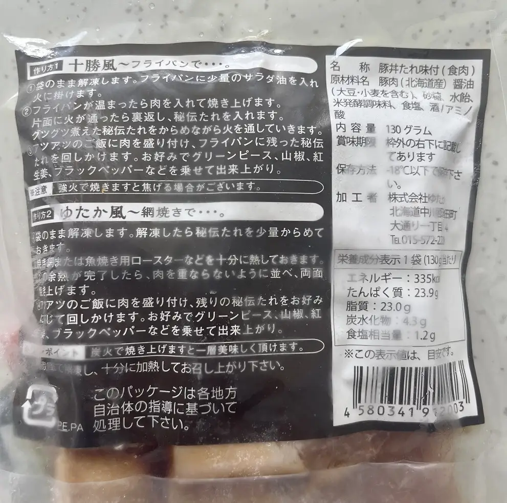 北海道十勝名物 豚丼の具～秘伝だれ付き 4個×130g タレ付き 温めるだけ ご当地 グルメ お取り寄せ ギフト 豚丼 冷凍 小分け 北海道 豚丼の具