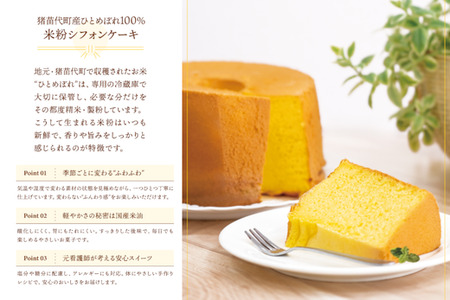 米粉シフォンケーキ 10個セット 季節のおまかせフレーバー グルテンフリー 米粉100％ 保存料無添加 ※沖縄・離島への配送不可