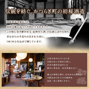 調味料 酒蔵さんの本格お料理セットＢ　調味料セット ［HS10］【H012-hts012B】