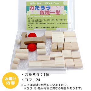 力たろう危機一髪 知育 脳トレ ゲーム バランスゲーム 東濃桧 ひのき ヒノキ 東白川村 おもちゃ ぐらぐらゲーム 手作り お取り寄せ 贈り物 玩具 おかめや 檜 木工品 桧製品 ハンドメイド 手作り 軽量 5000円