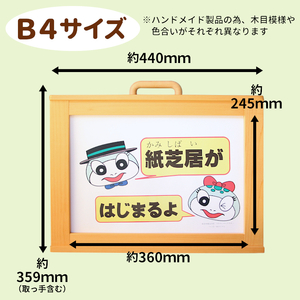 紙芝居舞台 B4サイズ 紙芝居 東濃桧 ヒノキ 絵本 読み聞かせ おかめや