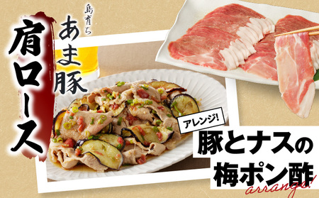 あま豚 しゃぶしゃぶ セット A146-008 豚肉 豚 肉 ぶた肉 ポーク バラ バラ肉 ロース 肩ロース 豚バラ 豚ロース 豚肩ロース 美味しい 生姜焼き ミルフィーユカツ きめ細かい 肉質 昼食 夕食 ごはん おかず AMAMIMAMA ふるさと納税 奄美市 おすすめ ランキング プレゼント ギフト