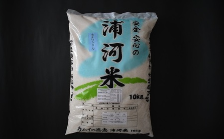 浦河の特別栽培米「きたくりん」精米(10kg×1袋)[37-1371]